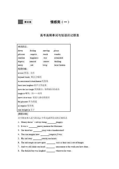 2017年高考英语(全国)复习练习题：第63练 Word版含答案