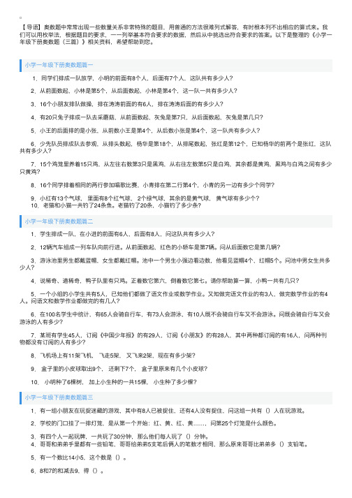 小学一年级下册奥数题（三篇）