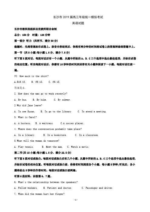 2019届湖南省长沙市高三统一模拟考试英语试题(解析版)