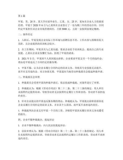 大学生劳动合同法律案例(3篇)