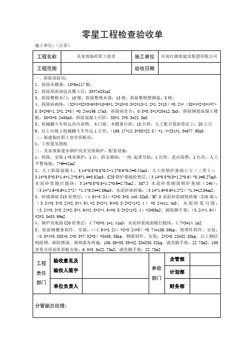 后勤零星工程检查验收单