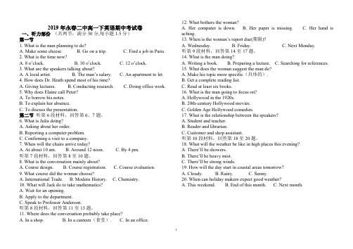 福建省2019年泉州市永春县第二中学高一下英语期中考试卷