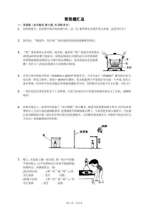 初中人教版物理简答题汇总