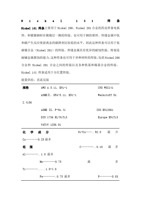 inconel各类焊材简介