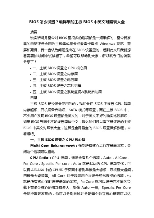 BIOS怎么设置？最详细的主板BIOS中英文对照表大全