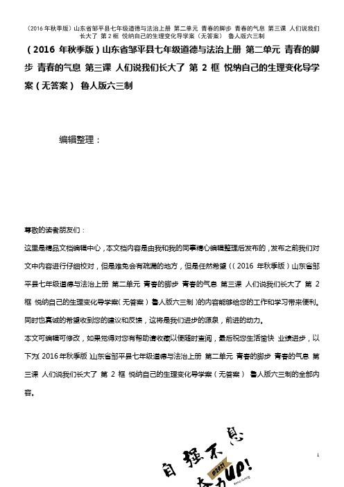 七年级道德与法治上册 第二单元 青春的脚步 青春的气息 第三课 人们说我们长大了 第2框 悦纳自己