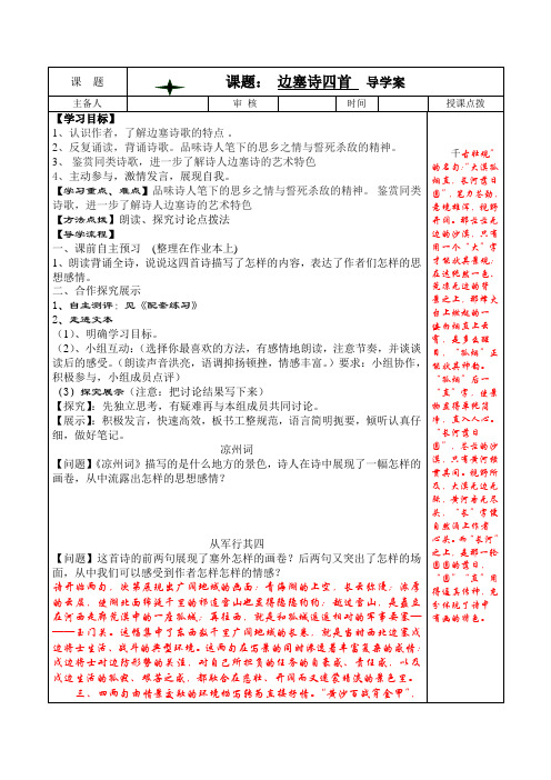 边塞诗四首(导学案)