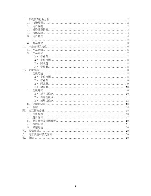 K12在线教育竞品分析