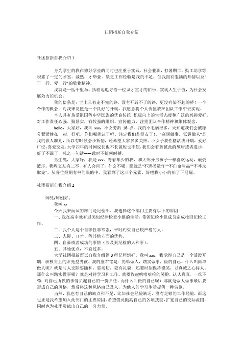 社团招新自我介绍