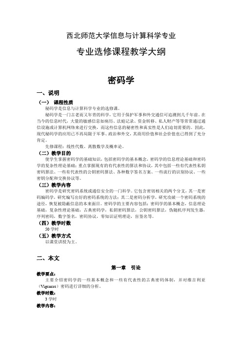 西北师范大学信息与计算科学专业