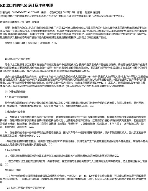 KD出口件的包装设计及注意事项