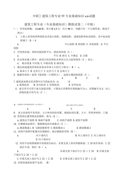 建筑工程专业专业基础知识试题及答案.doc