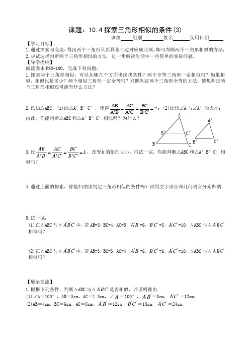 8上数学10.4探索三角形相似的条件(3)