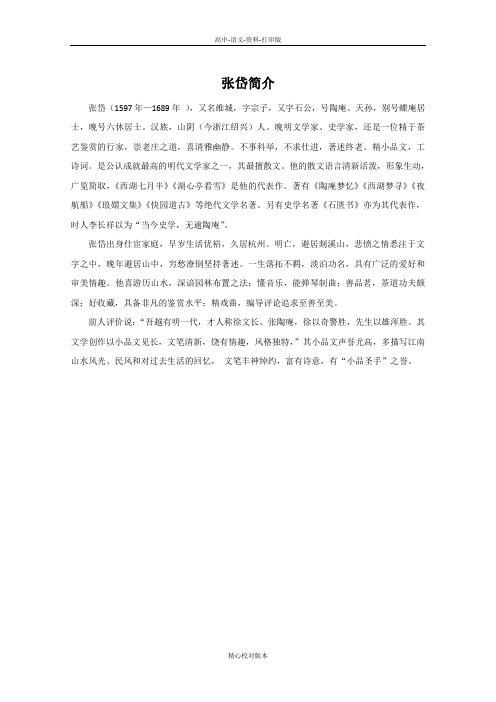 人教新课标版-语文-高二-《陶庵梦忆序》素材 张岱简介