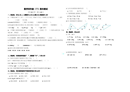 新人教版数学四年级下册期末考试试卷+答案