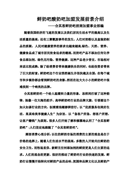 鲜奶吧健康时尚引领时代潮流