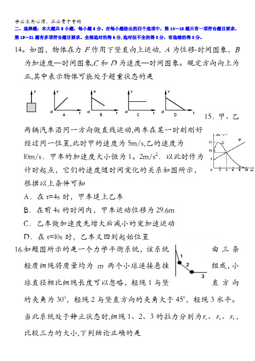 山东省济南第一中学2017届高三12月月考理科综合-物理试题 缺答案