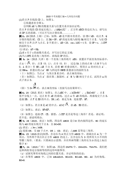 2015中考数学几何压轴题