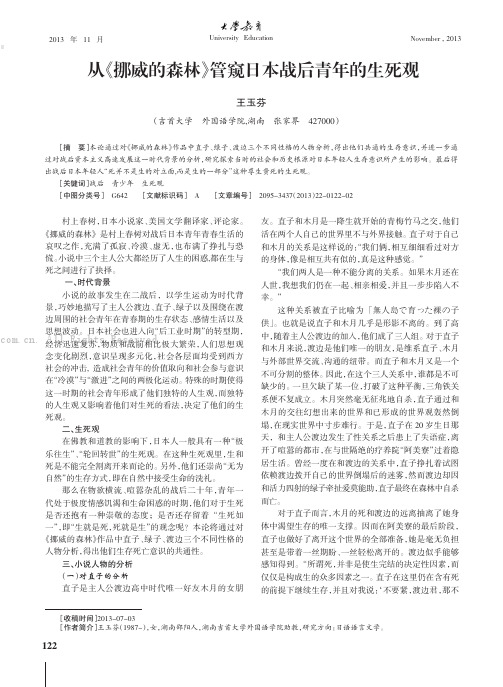 从《挪威的森林》管窥日本战后青年的生死观