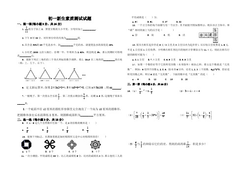 2020年初一新生素质测试数学卷(含答案解析)