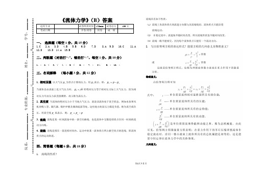 流体力学B答案