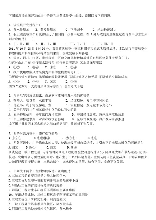 流域综合治理习题