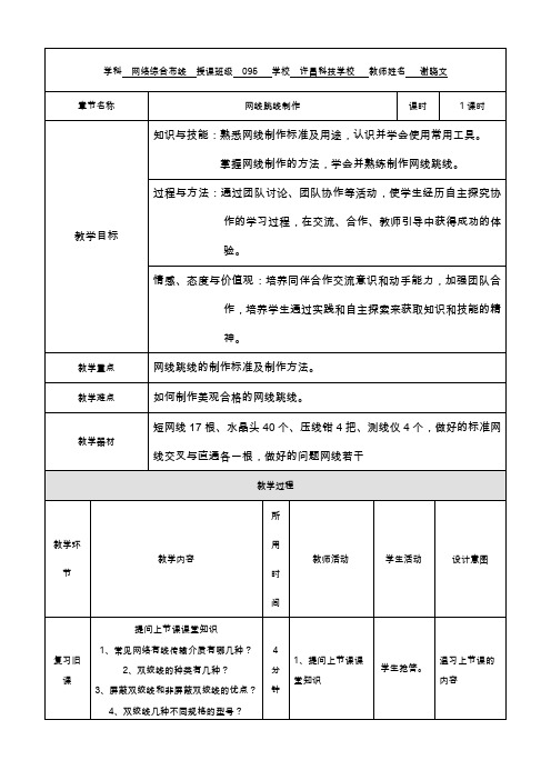 网线制作教案