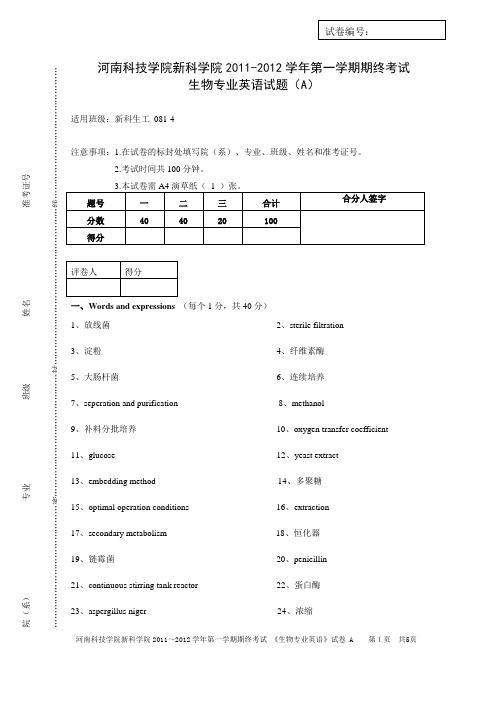 新科生物专业英语试题A