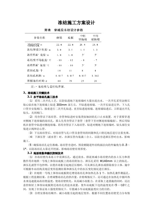 冻结施工方案设计