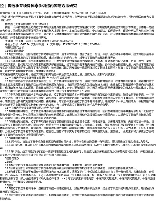 拉丁舞选手专项身体素质训练内容与方法研究