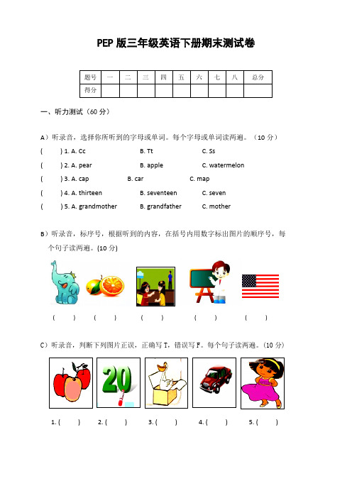 PEP版小学三年级英语下册期末测试卷(含听力书面材料和答案)