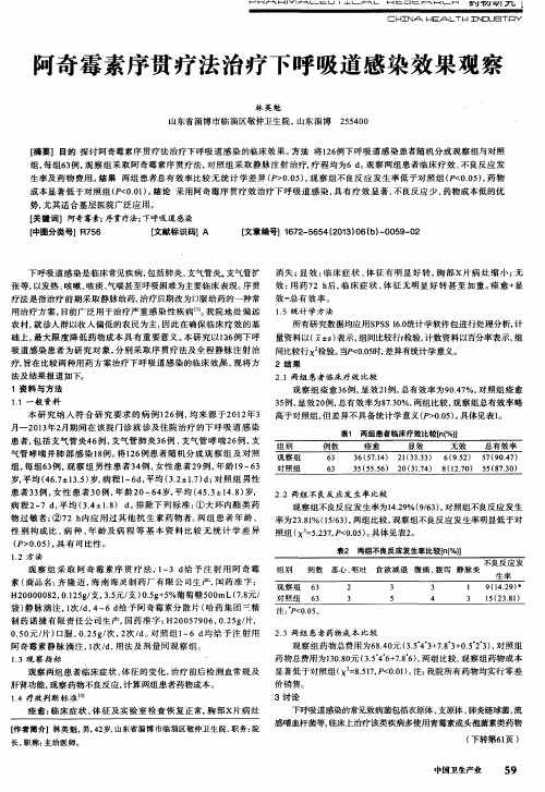 阿奇霉素序贯疗法治疗下呼吸道感染效果观察