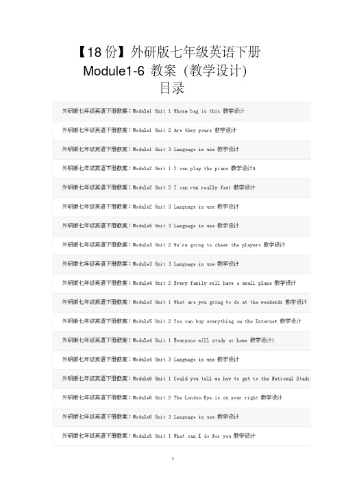 【18份】外研版七年级英语下册Module1-6教案(教学设计)
