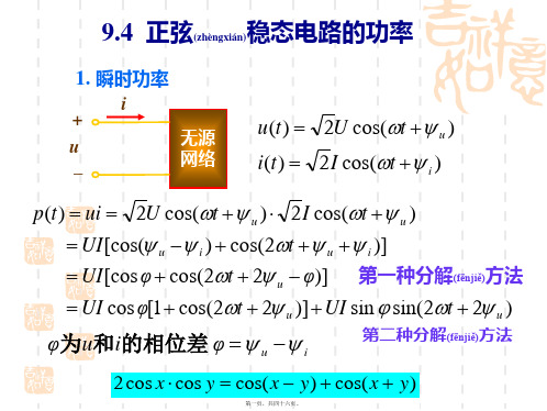 10-22正弦电路功率分析