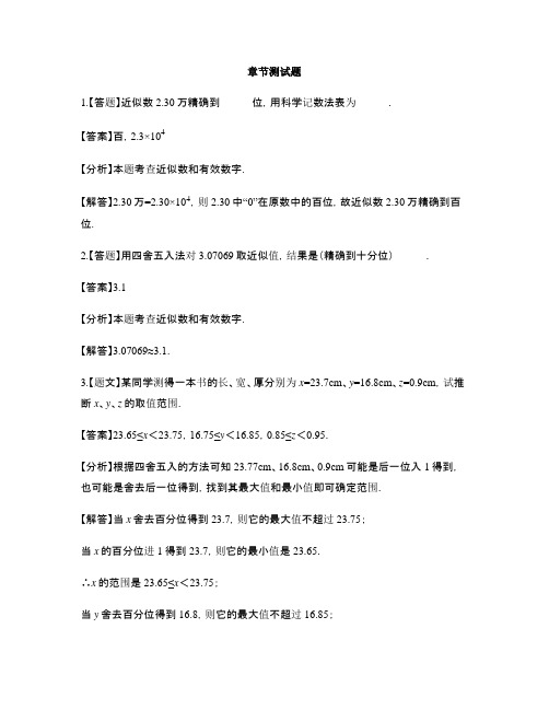 初中数学冀教版八年级上册第十四章 实数14.4 近似数-章节测试习题(12)