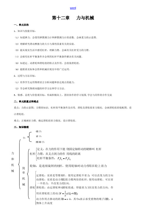 人教版九年级物理第13章力和机械完整教案