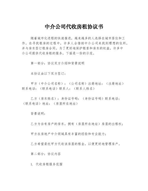 中介公司代收房租协议书