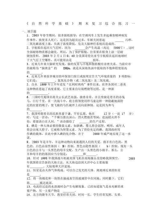 自然科学基础期末复习综合练习