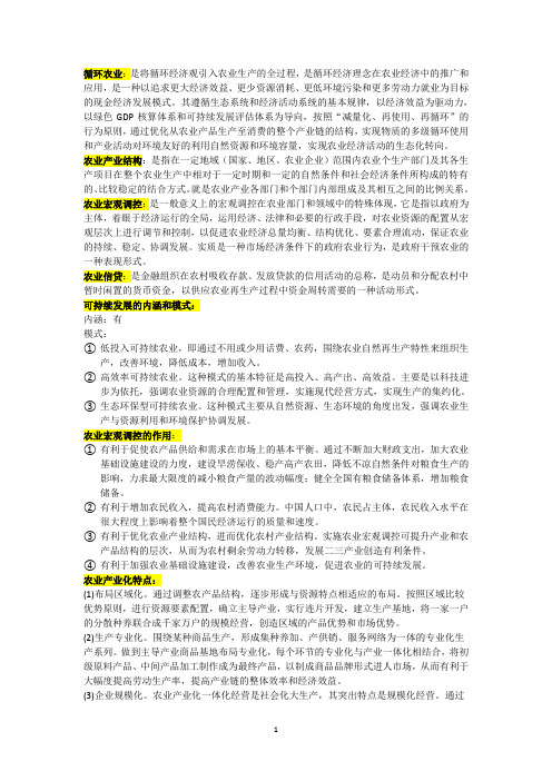 农业名词简答整理