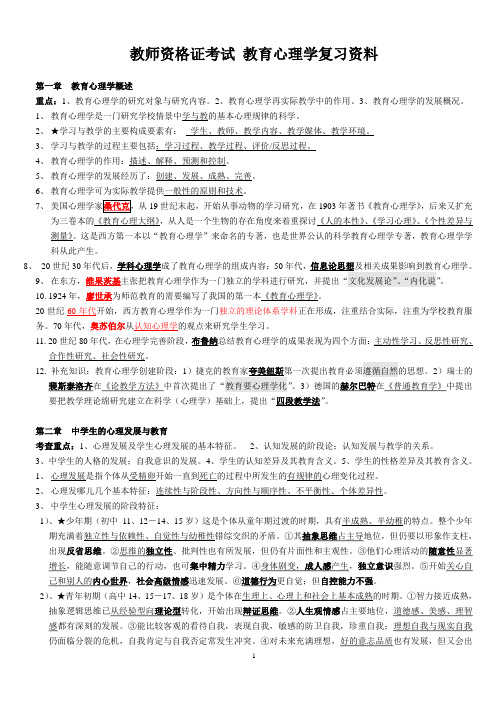 教育心理学复习资料