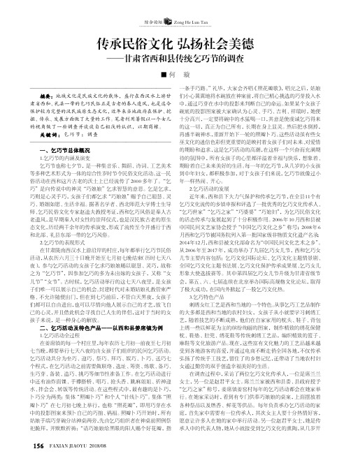 传承民俗文化弘扬社会美德——甘肃省西和县传统乞巧节的调查