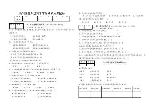 2018教科版五年级下册科学期末考试试卷及答案.doc