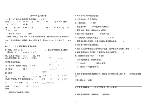 2019最新部编版四年级上册语文第一单元测试卷及答案共3套