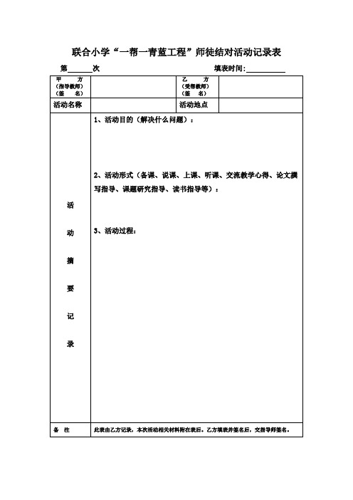 青蓝工程活动记录表