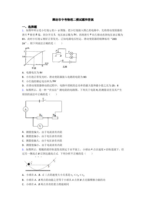 潍坊市中考物理二模试题和答案