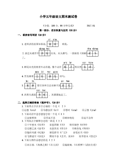 2018年鼓楼区五年级上期语文期末考试卷+答案