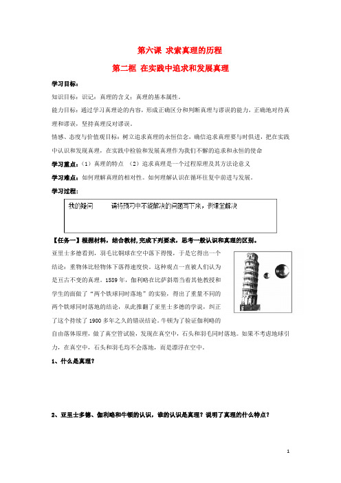 河北省石家庄市高中政治 6.2 在实践中追求和发展真理导学案 新人教版必修4