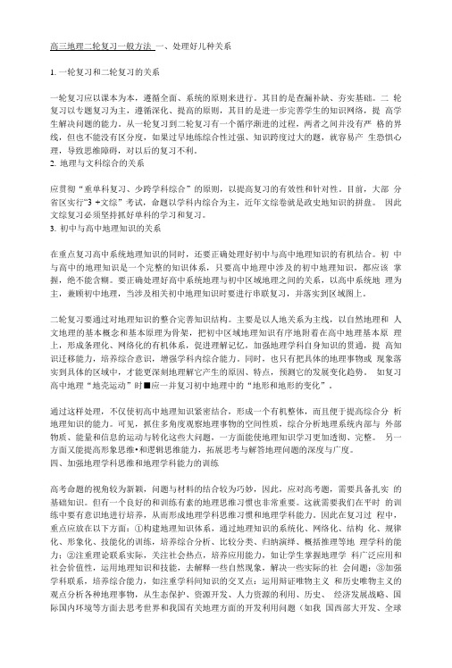 高三地理二轮复习一般方法.doc