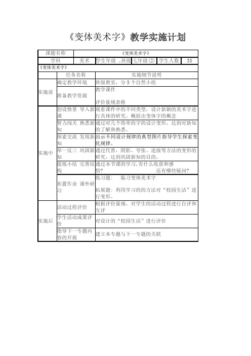 《变体美术字》实施计划