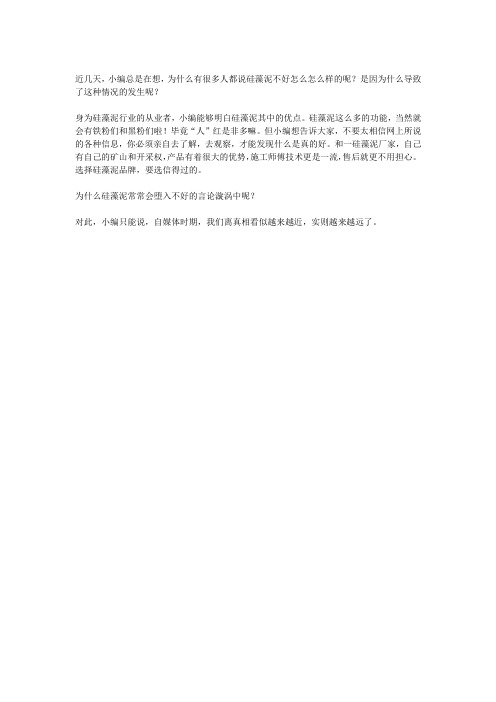 为什么硅藻泥常常会堕入不好的言论漩涡中呢？